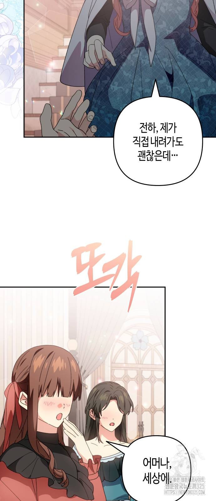 쥴리에타의 드레스 업 47화 8