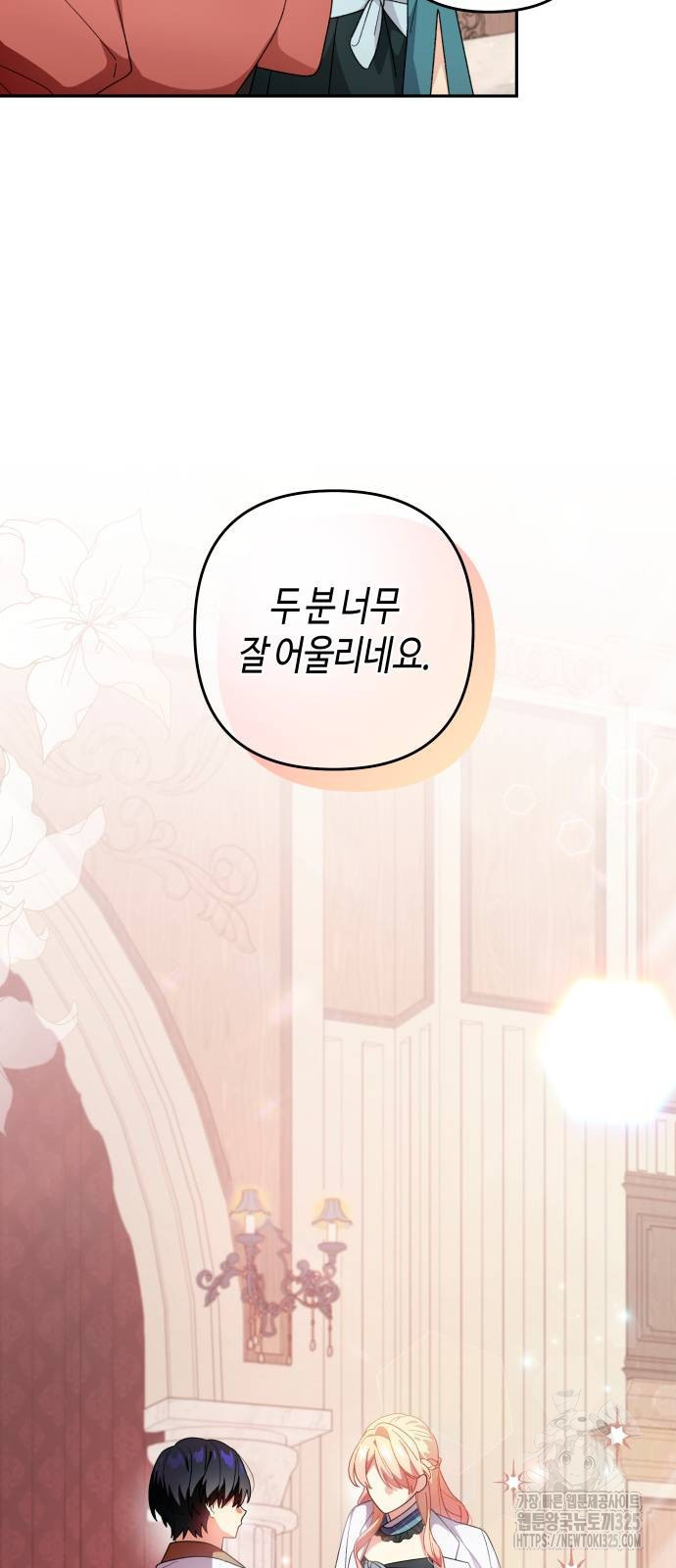 쥴리에타의 드레스 업 47화 9