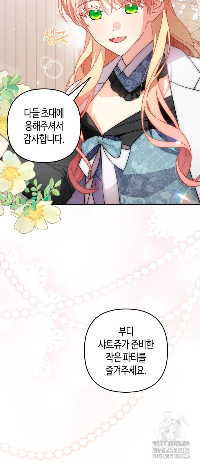 쥴리에타의 드레스 업 47화 11