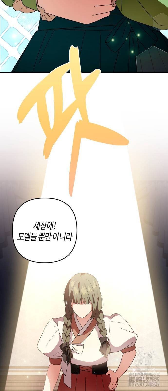 쥴리에타의 드레스 업 47화 16