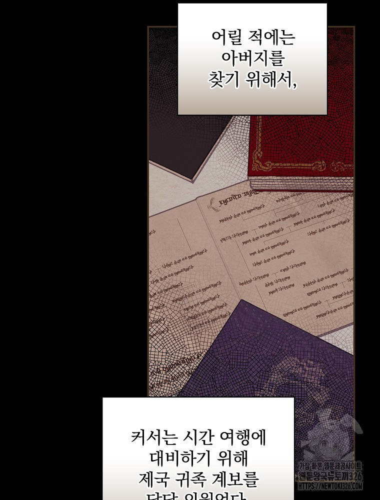 시간을 넘어 당신을 만나러 갑니다 5화 10