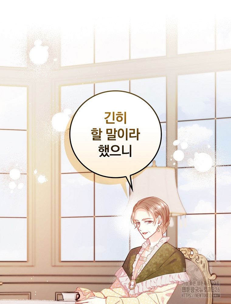 시간을 넘어 당신을 만나러 갑니다 13화 7