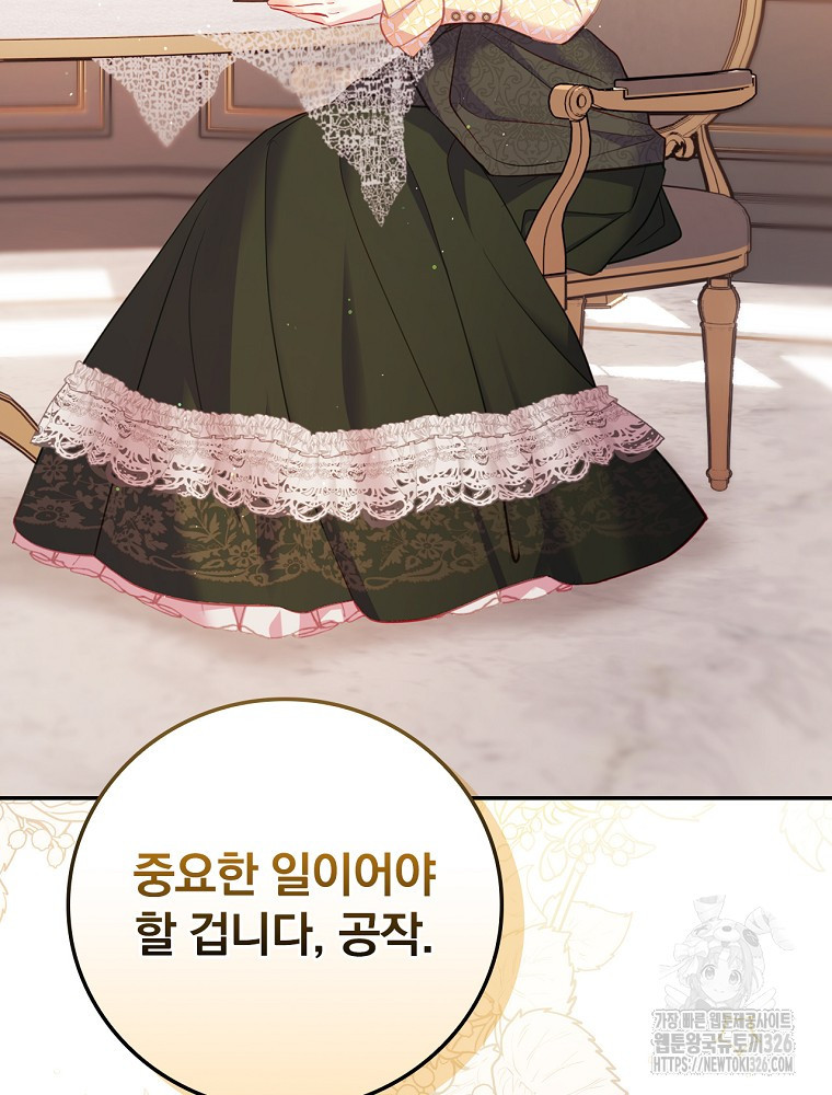 시간을 넘어 당신을 만나러 갑니다 13화 8
