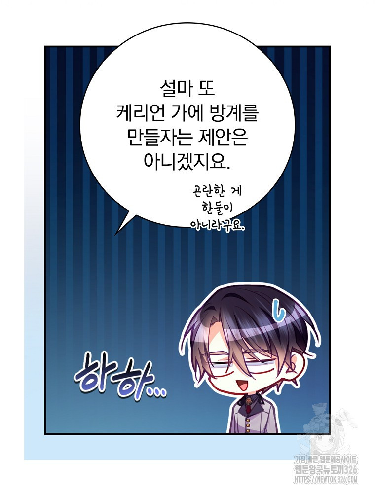 시간을 넘어 당신을 만나러 갑니다 13화 11