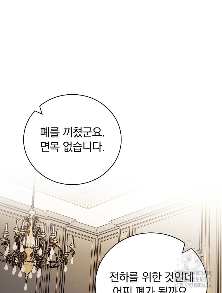 시간을 넘어 당신을 만나러 갑니다 13화 12