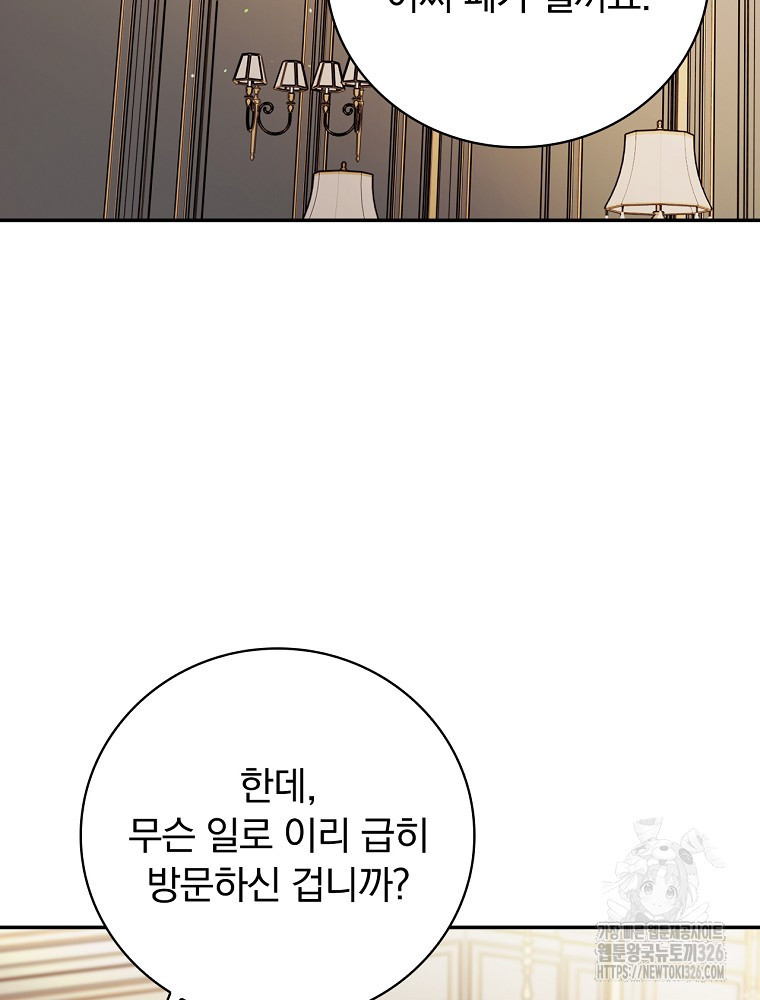시간을 넘어 당신을 만나러 갑니다 13화 13