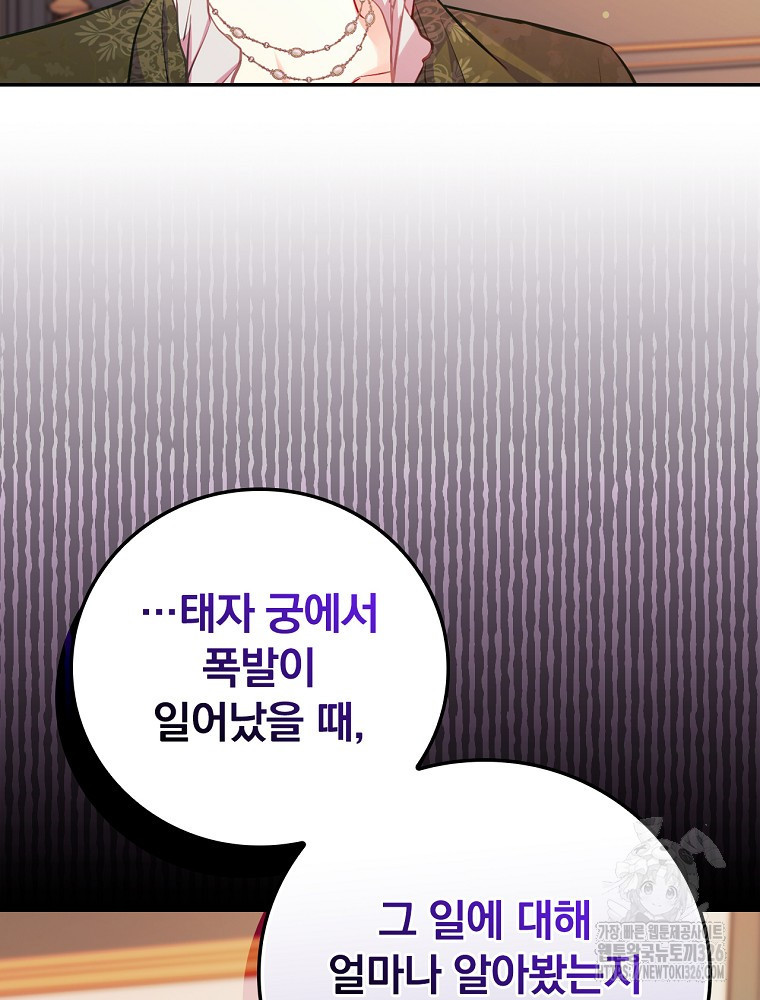 시간을 넘어 당신을 만나러 갑니다 13화 17