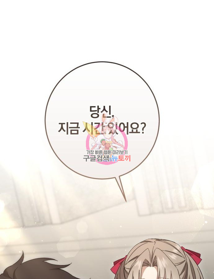 숲속에서 공작이 주운 것은 60화 1