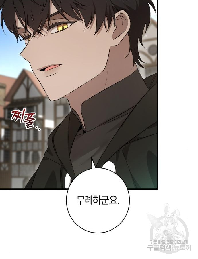 숲속에서 공작이 주운 것은 60화 4