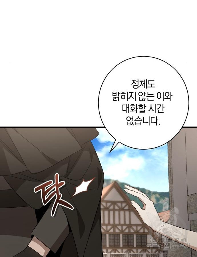 숲속에서 공작이 주운 것은 60화 5