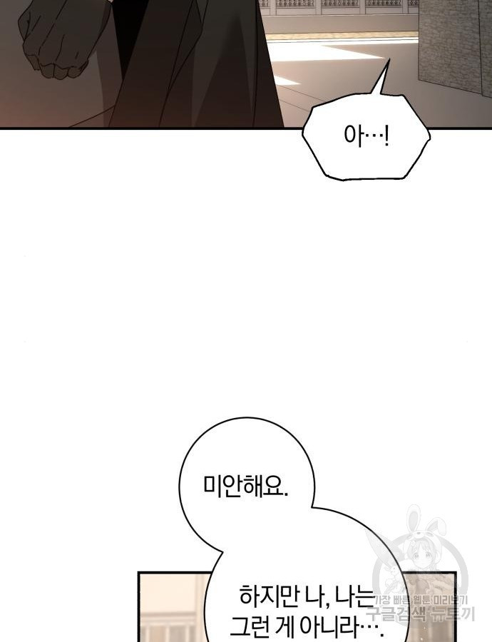 숲속에서 공작이 주운 것은 60화 6