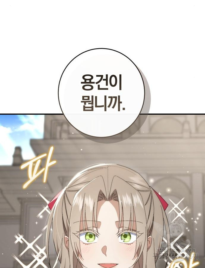 숲속에서 공작이 주운 것은 60화 9