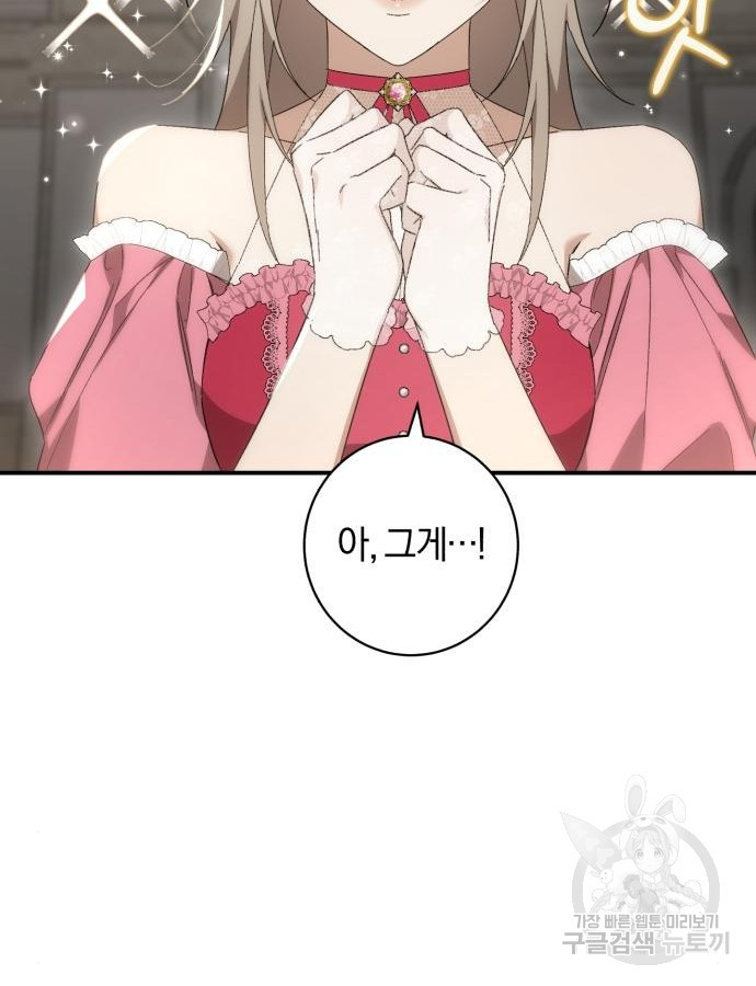 숲속에서 공작이 주운 것은 60화 10