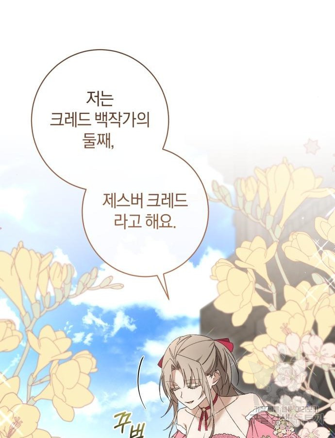 숲속에서 공작이 주운 것은 60화 12