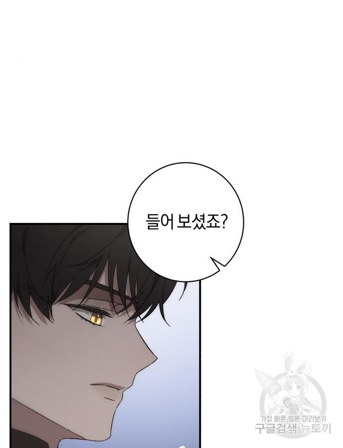 숲속에서 공작이 주운 것은 60화 14