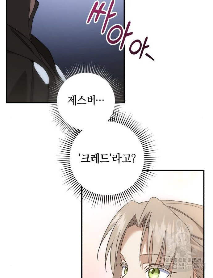 숲속에서 공작이 주운 것은 60화 15