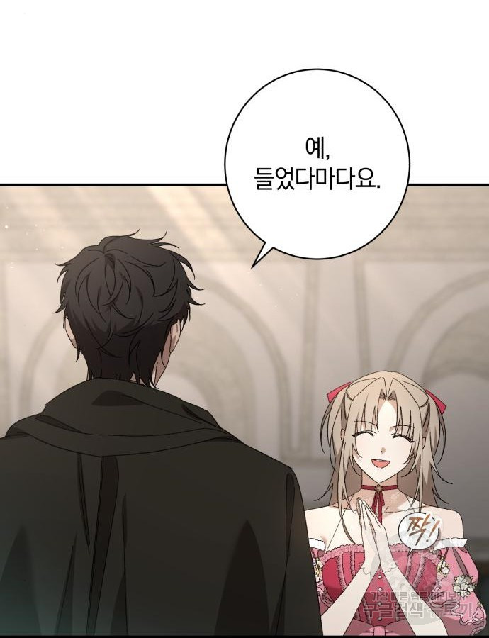 숲속에서 공작이 주운 것은 60화 17