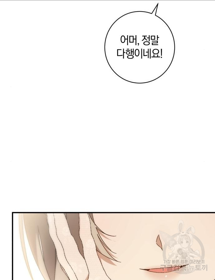 숲속에서 공작이 주운 것은 60화 18