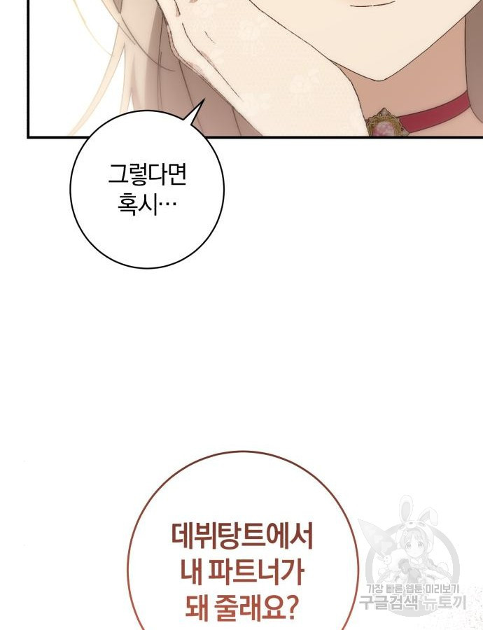 숲속에서 공작이 주운 것은 60화 19