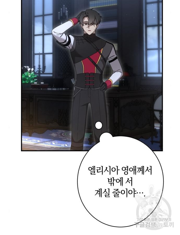 숲속에서 공작이 주운 것은 63화 3