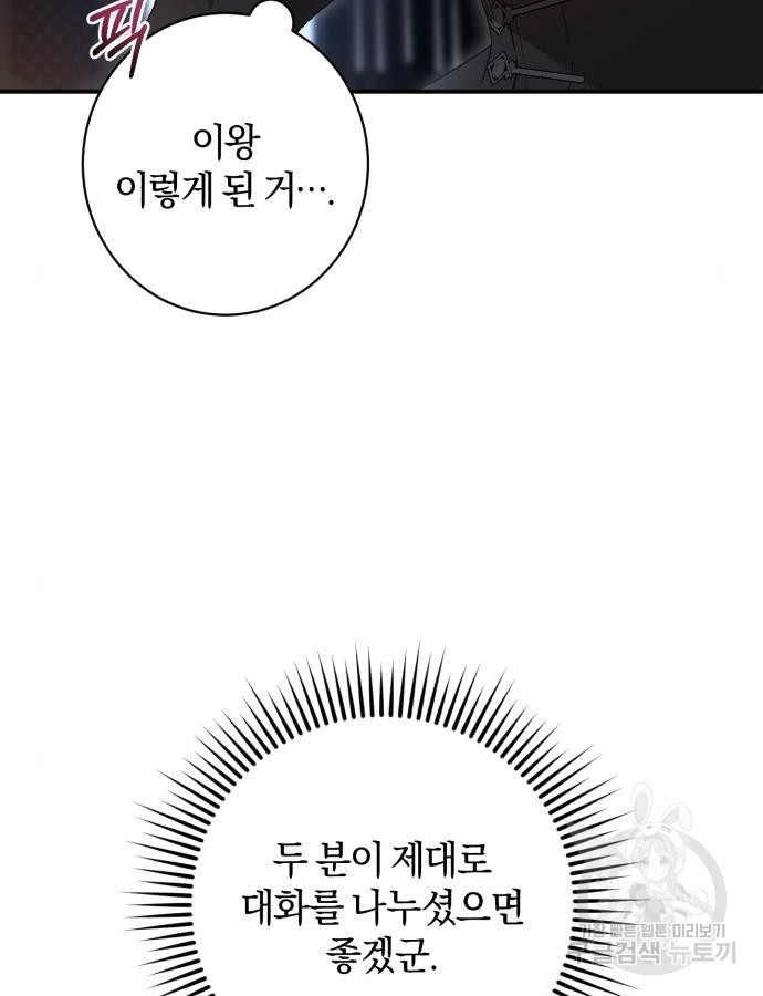 숲속에서 공작이 주운 것은 63화 5