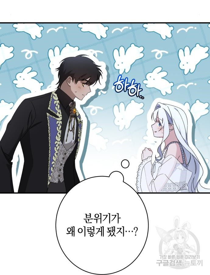 숲속에서 공작이 주운 것은 63화 9