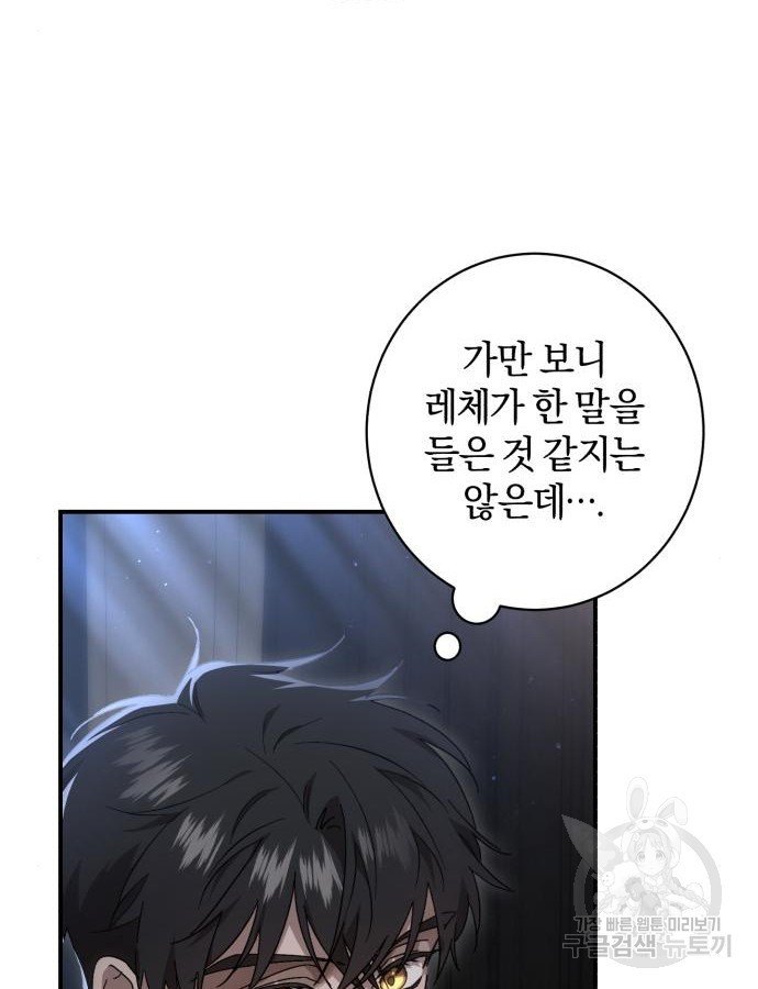숲속에서 공작이 주운 것은 63화 10
