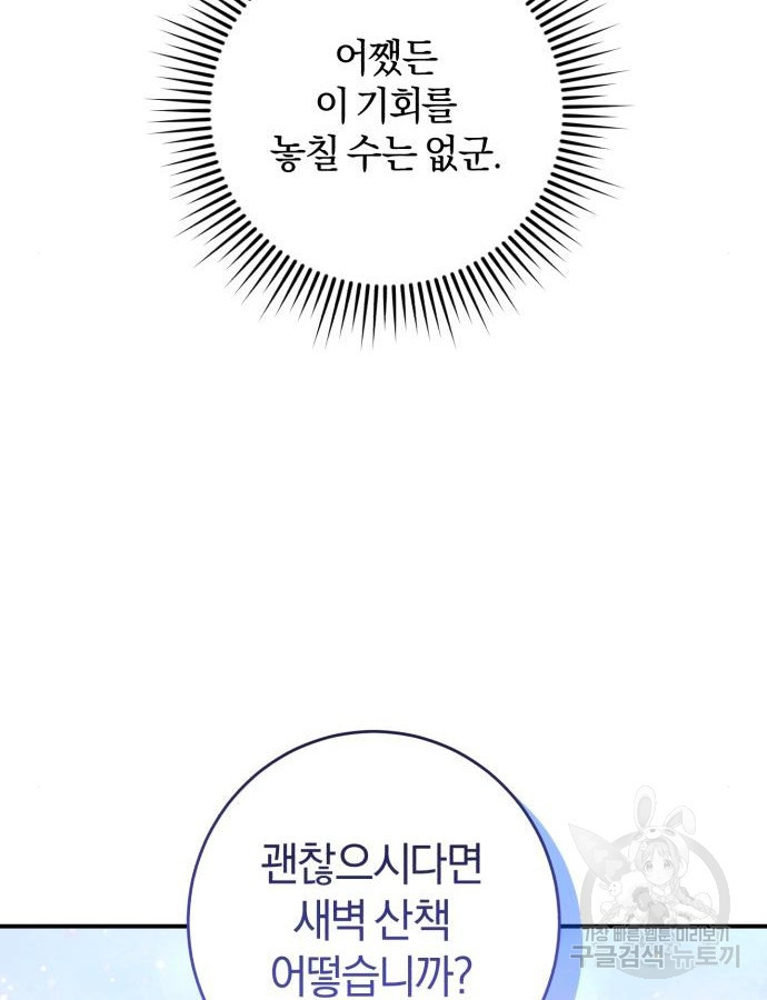 숲속에서 공작이 주운 것은 63화 12