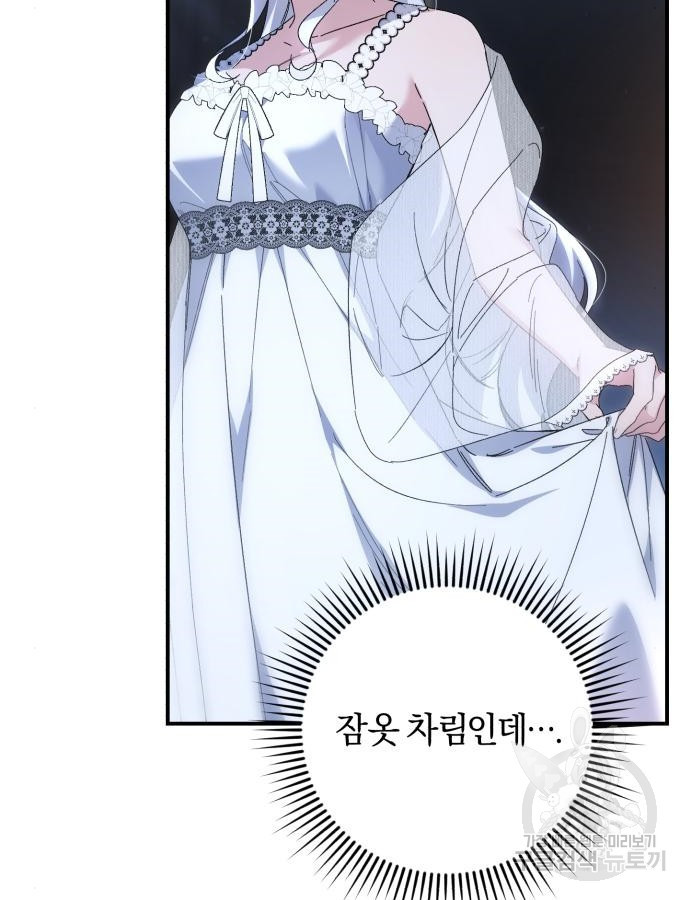 숲속에서 공작이 주운 것은 63화 15