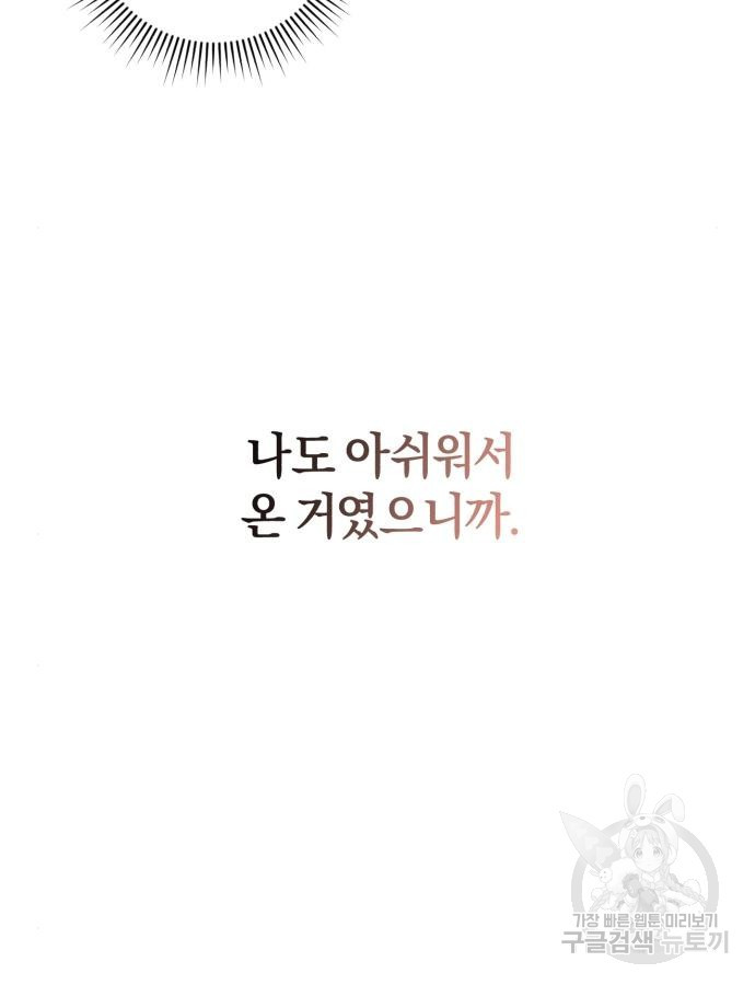 숲속에서 공작이 주운 것은 63화 17