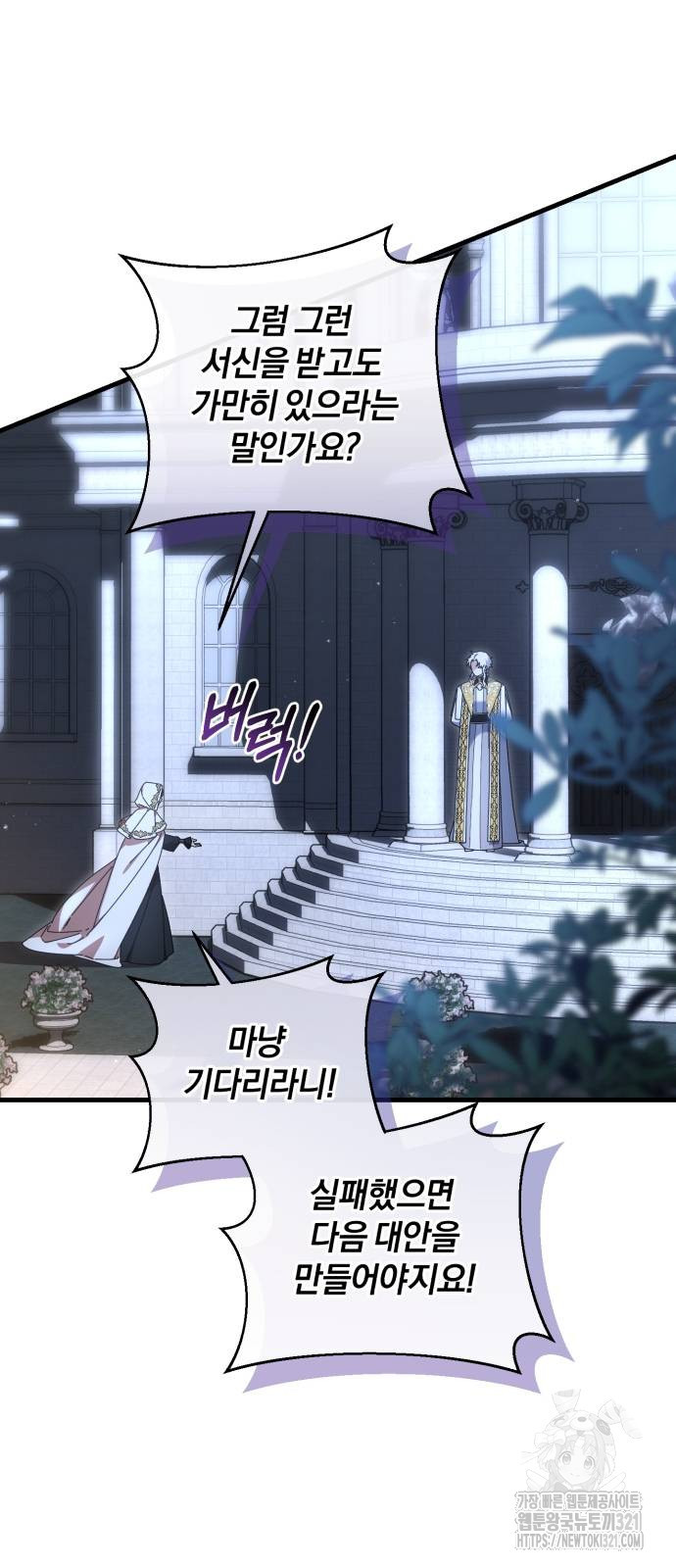 숲속에서 공작이 주운 것은 72화 5