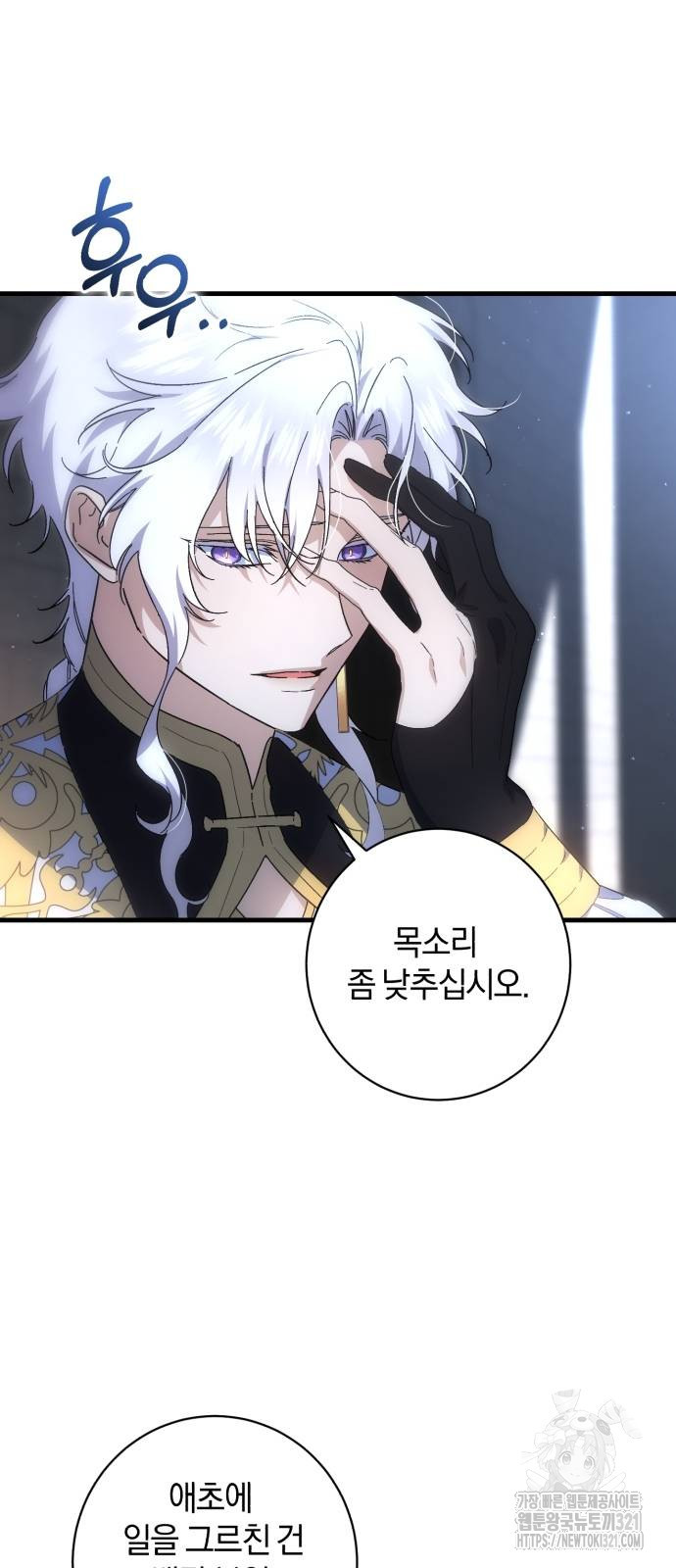 숲속에서 공작이 주운 것은 72화 6
