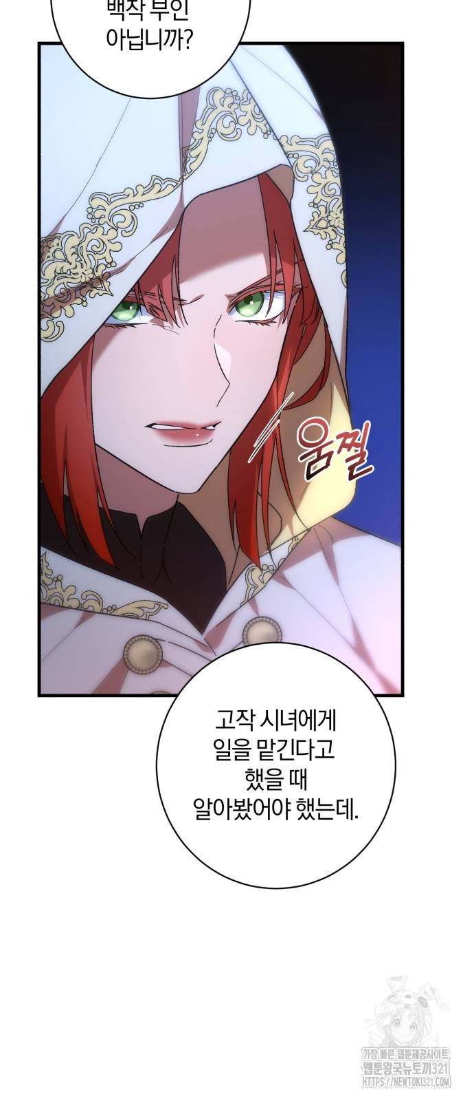 숲속에서 공작이 주운 것은 72화 7
