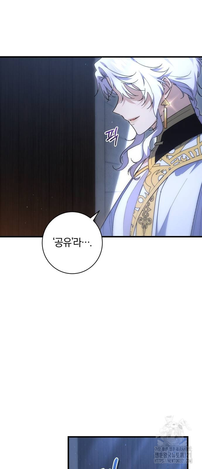 숲속에서 공작이 주운 것은 72화 9
