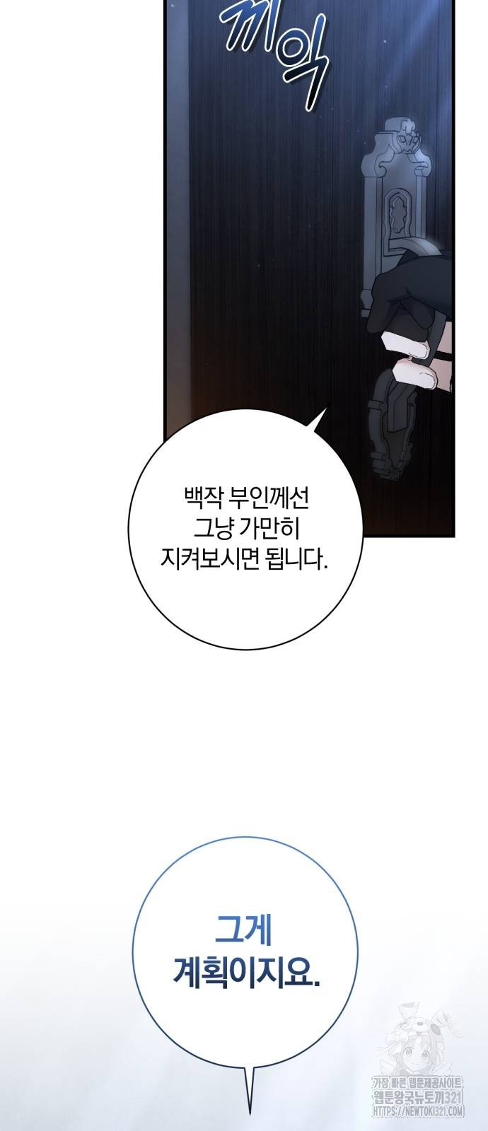 숲속에서 공작이 주운 것은 72화 10