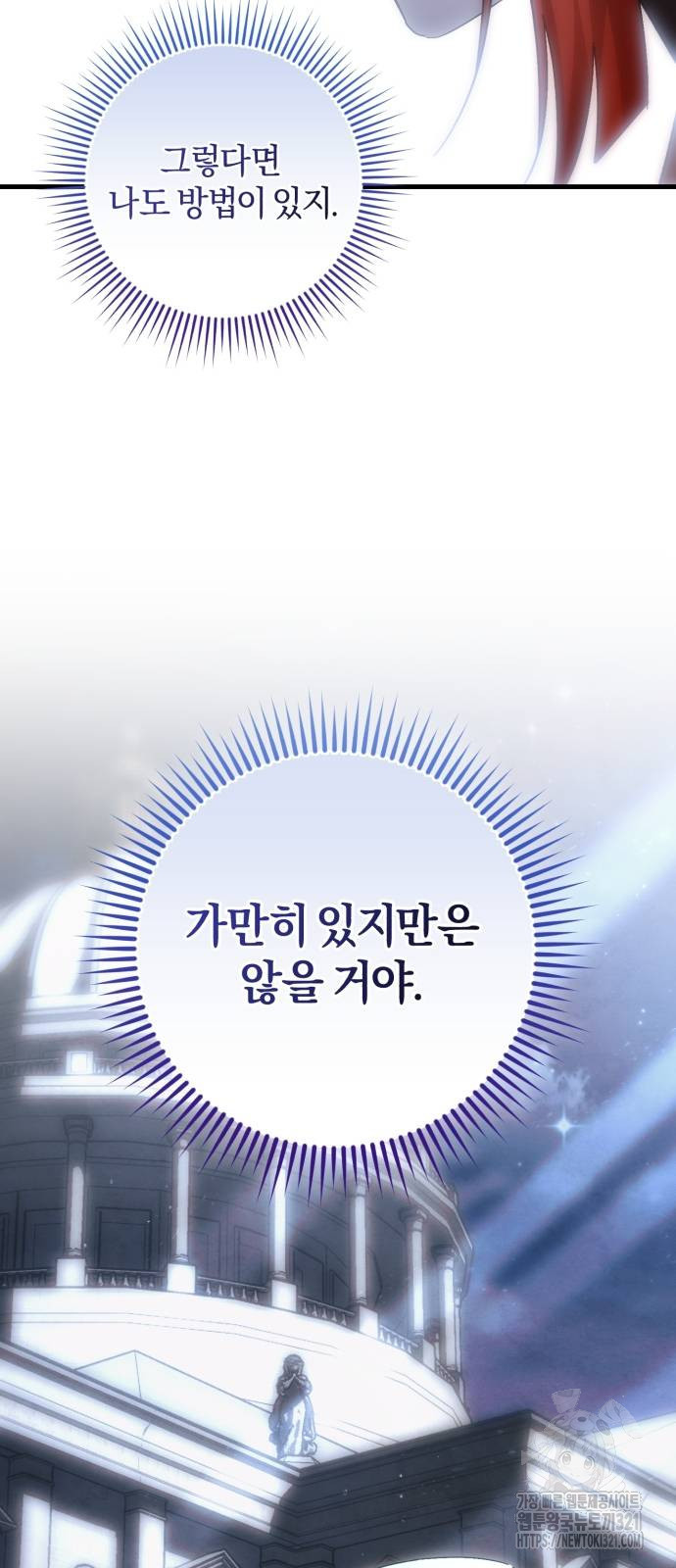 숲속에서 공작이 주운 것은 72화 16