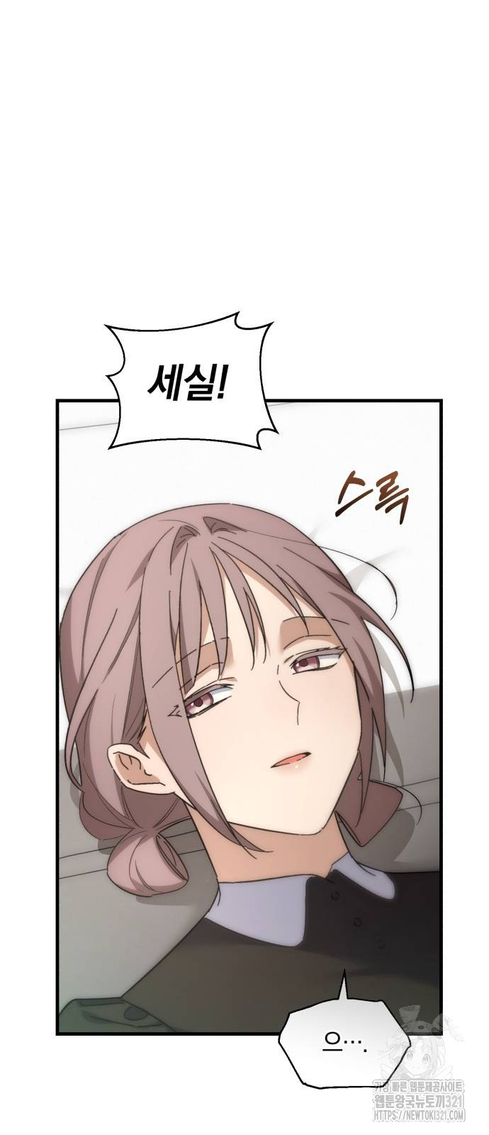 숲속에서 공작이 주운 것은 72화 21