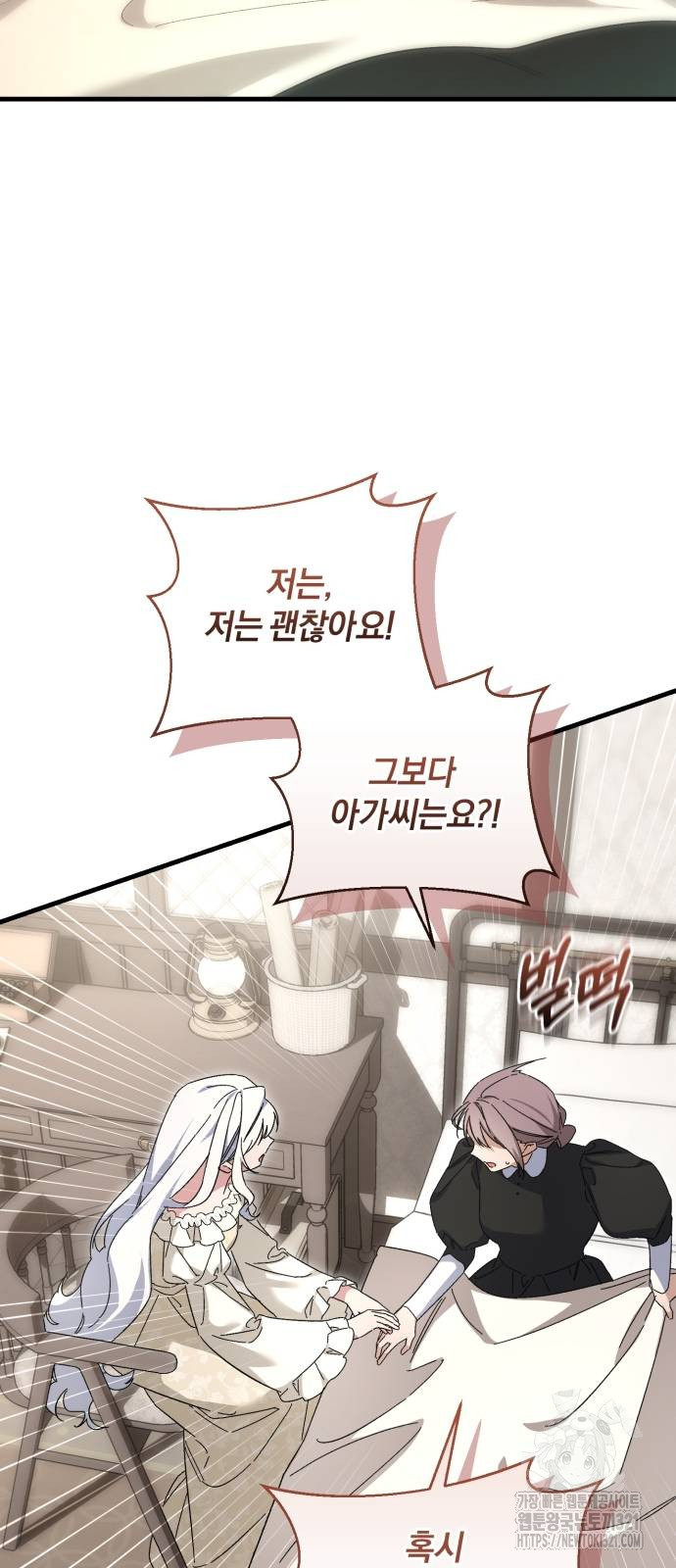 숲속에서 공작이 주운 것은 72화 24