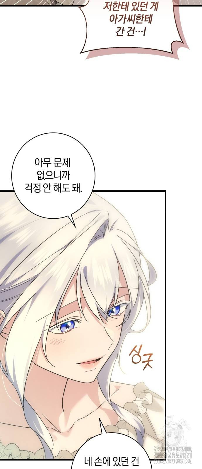 숲속에서 공작이 주운 것은 72화 25
