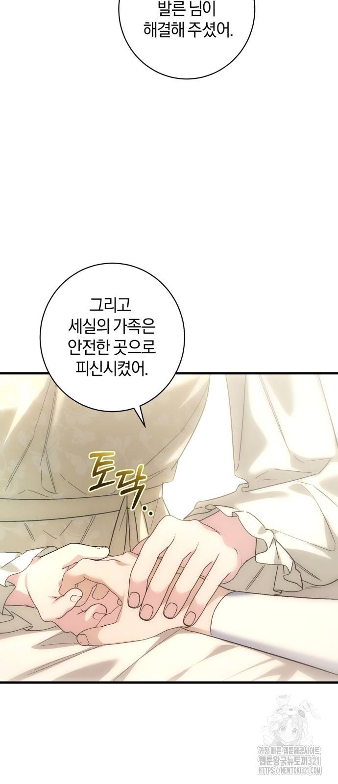 숲속에서 공작이 주운 것은 72화 26