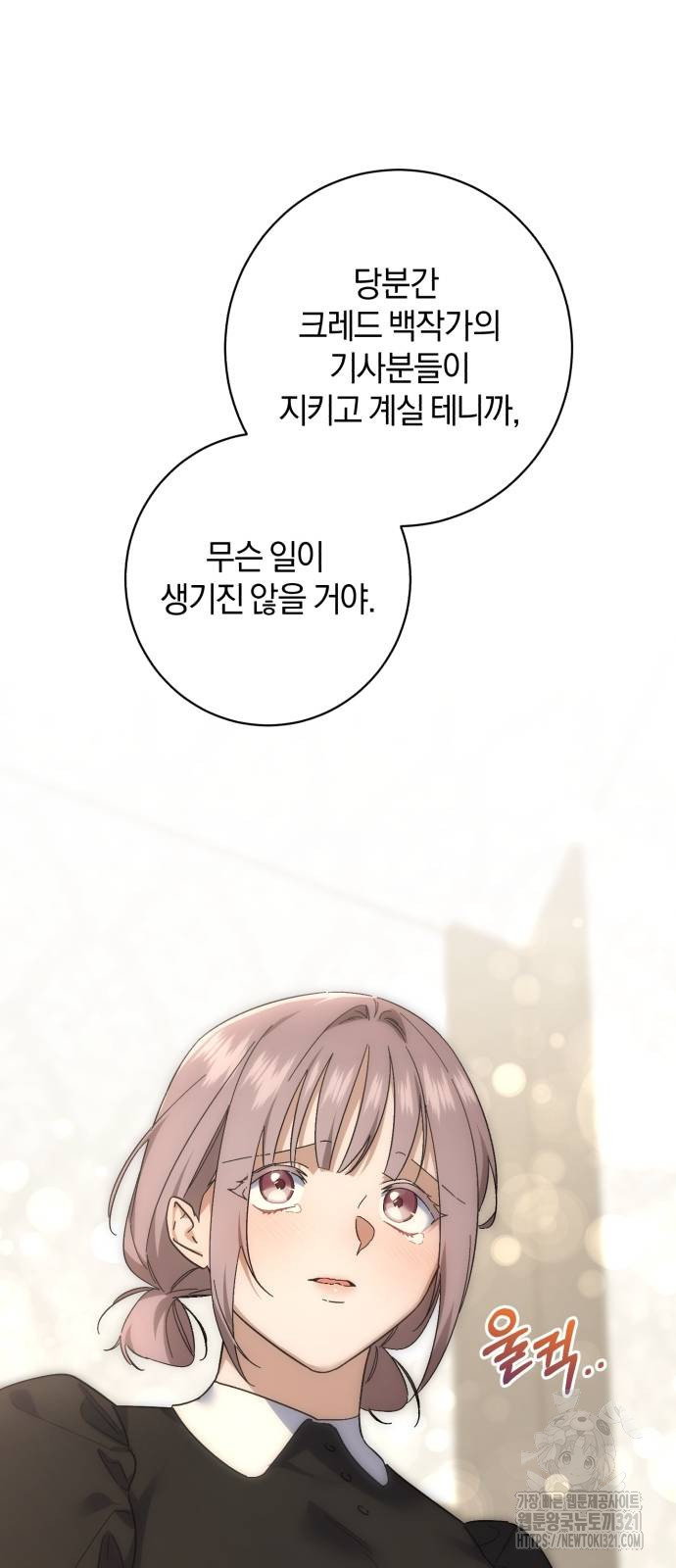 숲속에서 공작이 주운 것은 72화 27