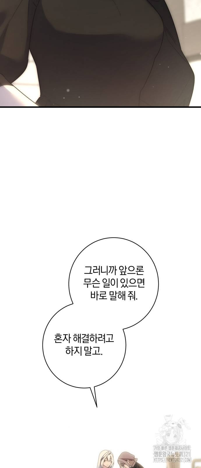 숲속에서 공작이 주운 것은 72화 28