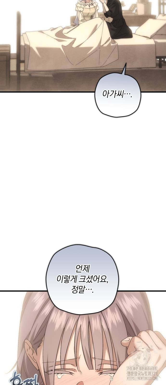 숲속에서 공작이 주운 것은 72화 29
