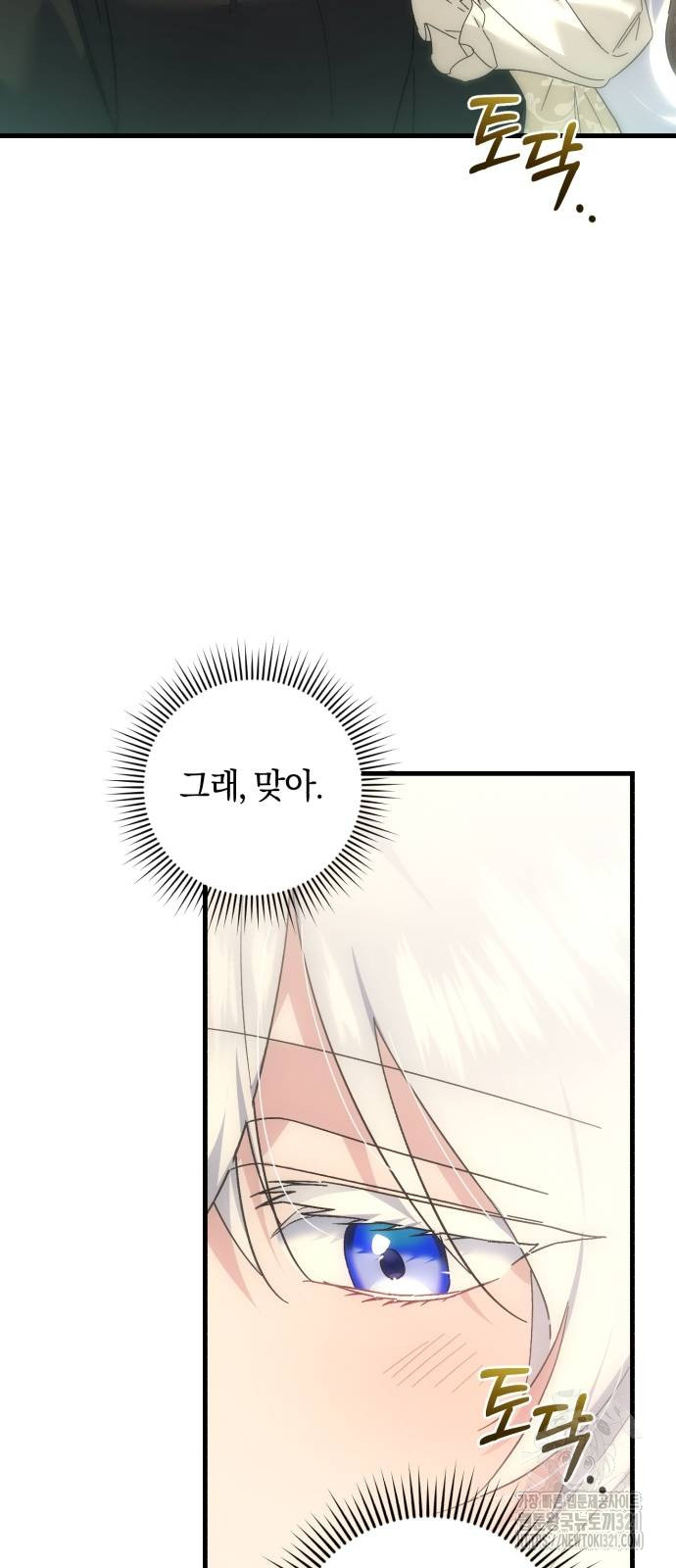 숲속에서 공작이 주운 것은 72화 31