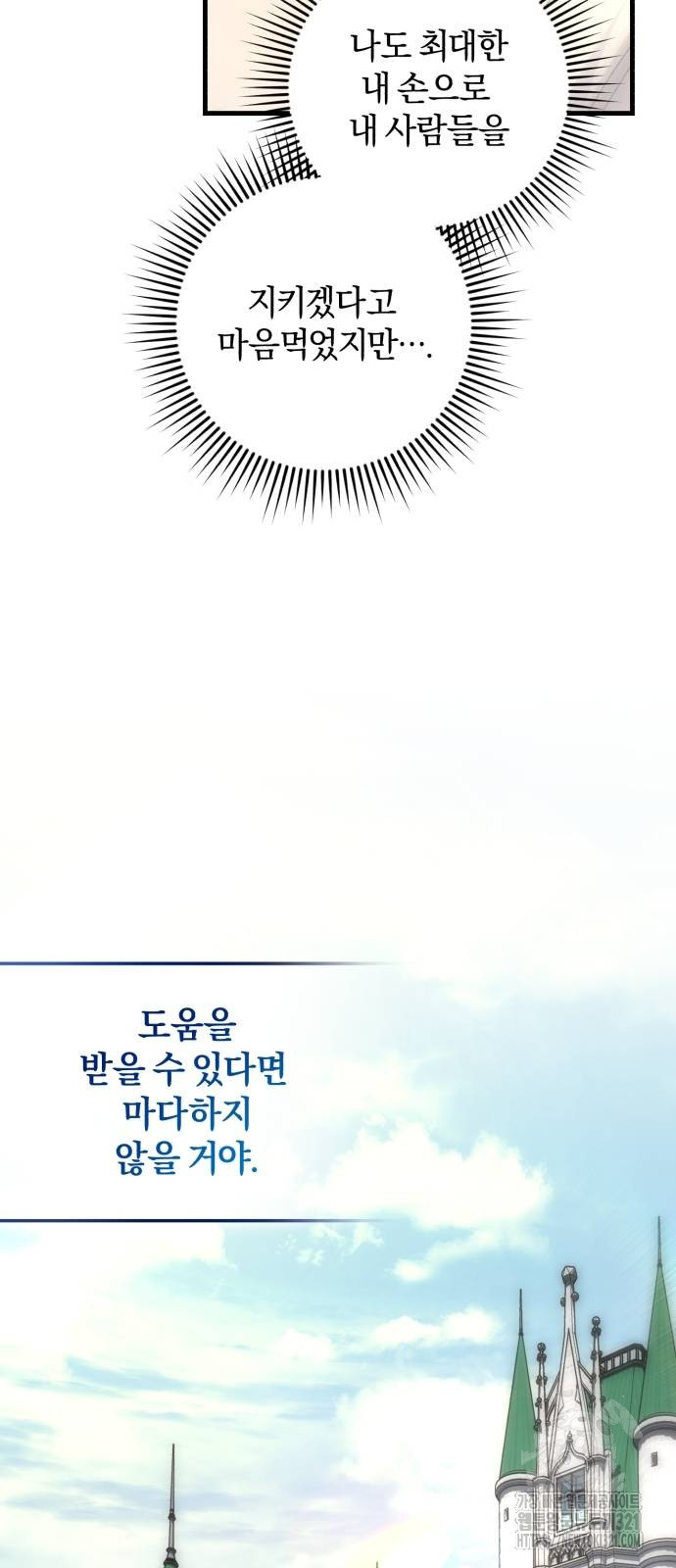 숲속에서 공작이 주운 것은 72화 32