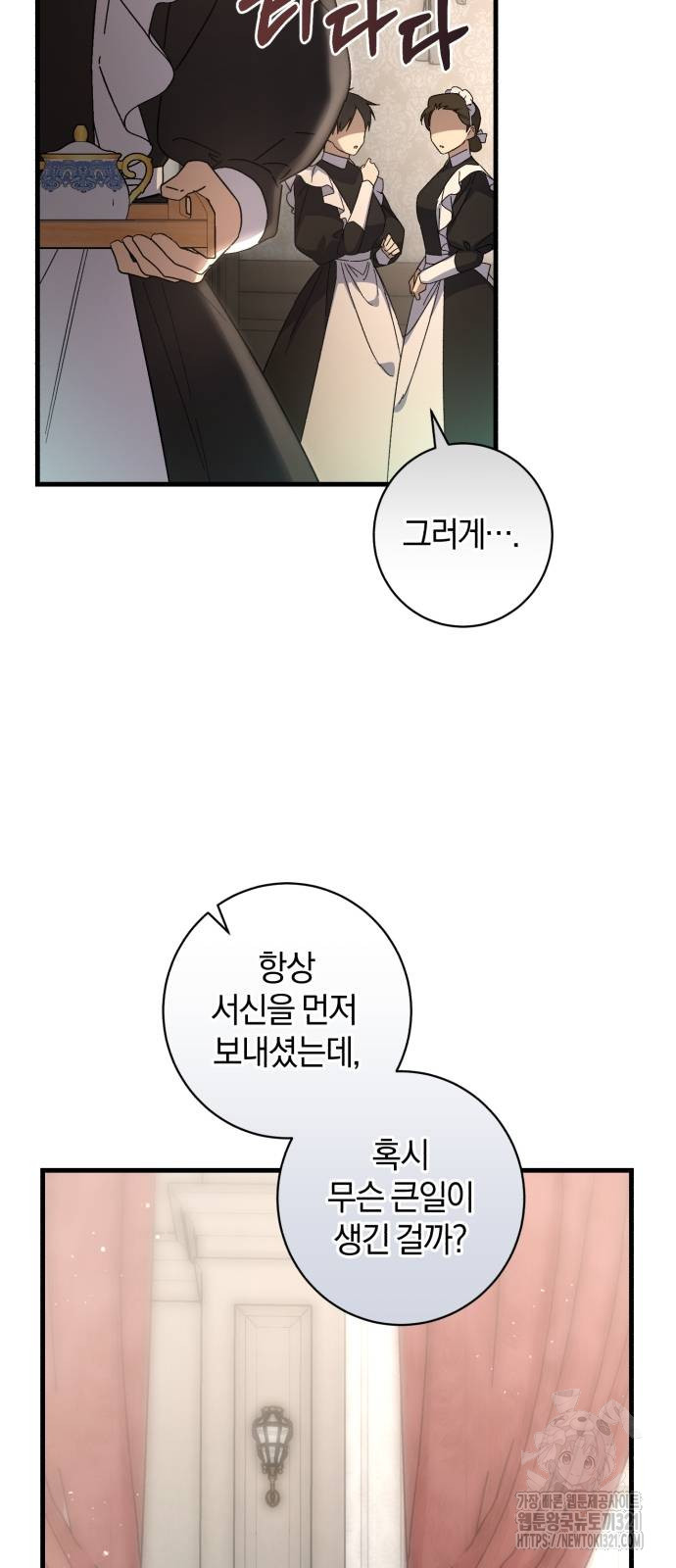 숲속에서 공작이 주운 것은 72화 35