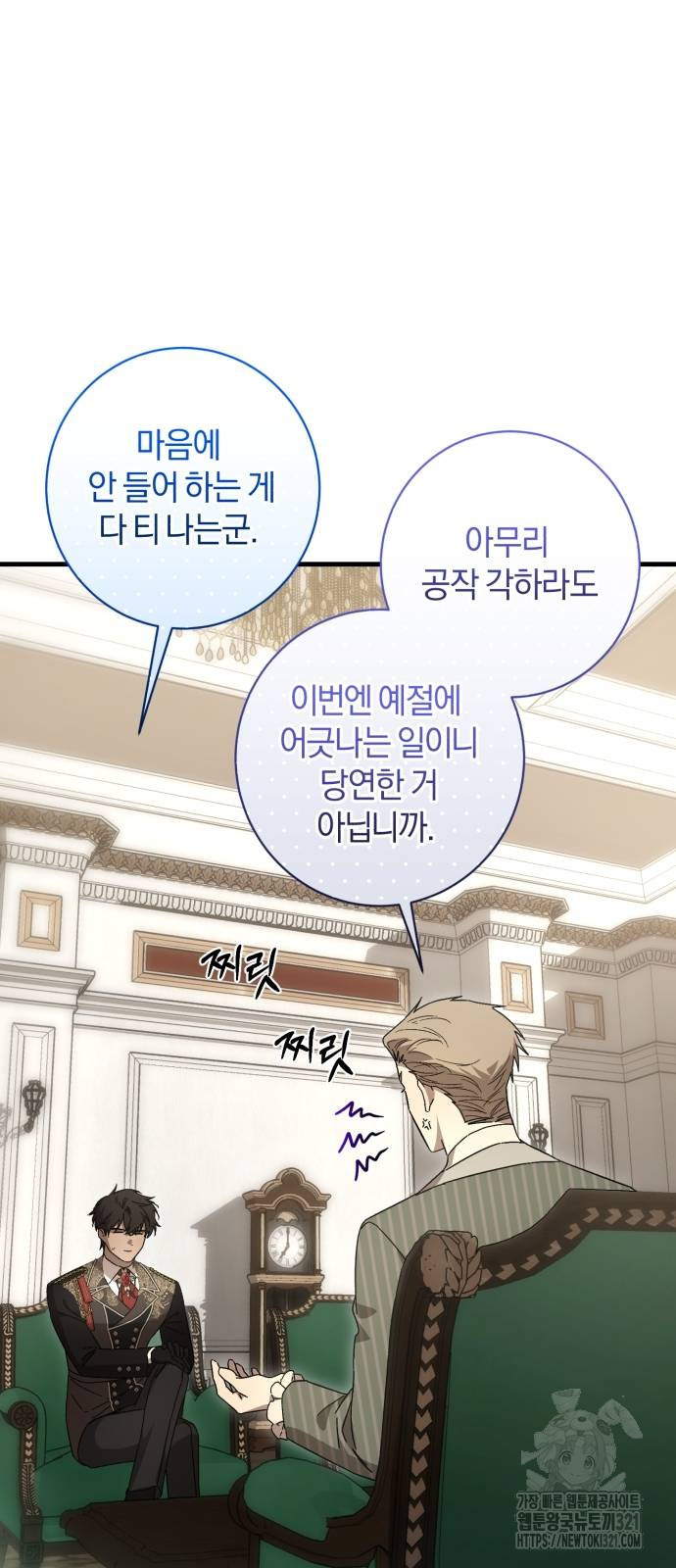 숲속에서 공작이 주운 것은 72화 38