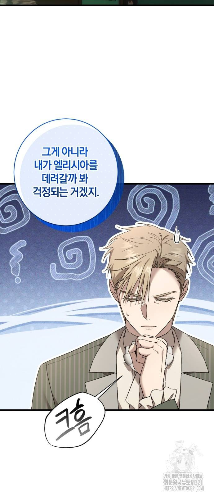 숲속에서 공작이 주운 것은 72화 39