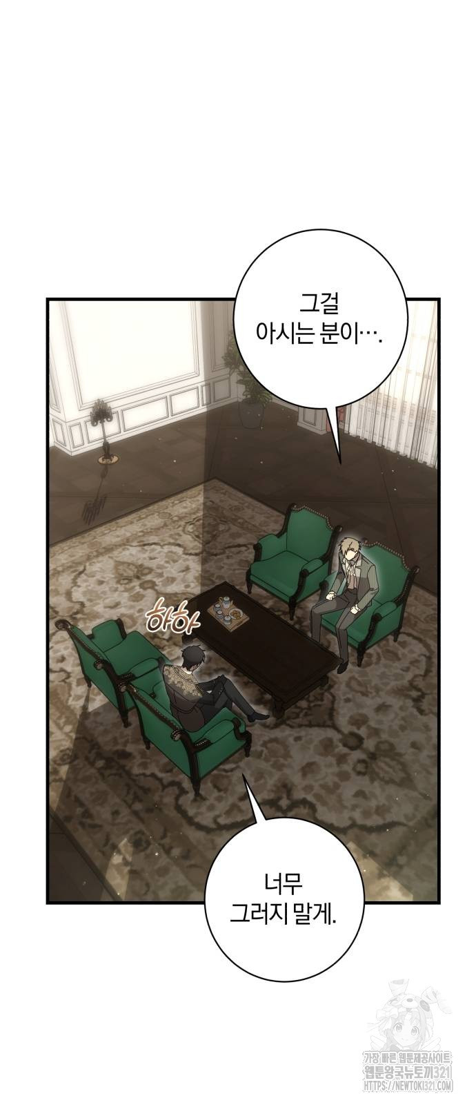 숲속에서 공작이 주운 것은 72화 40