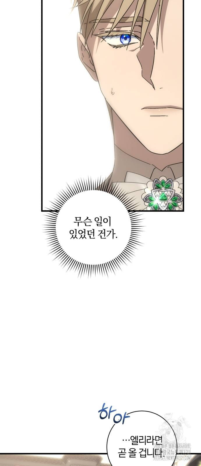 숲속에서 공작이 주운 것은 72화 47